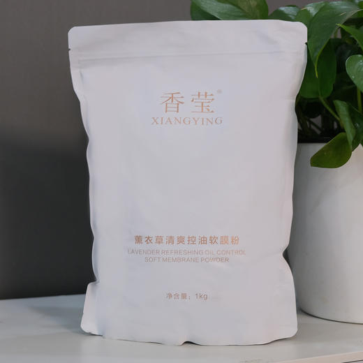 香莹软膜粉系列1000g，保湿补水，白白嫩肤，清爽控油，薰衣草，洋甘菊（新老包装随机发） 商品图4