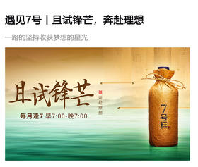  遇见7号丨且试锋芒，奔赴理想 