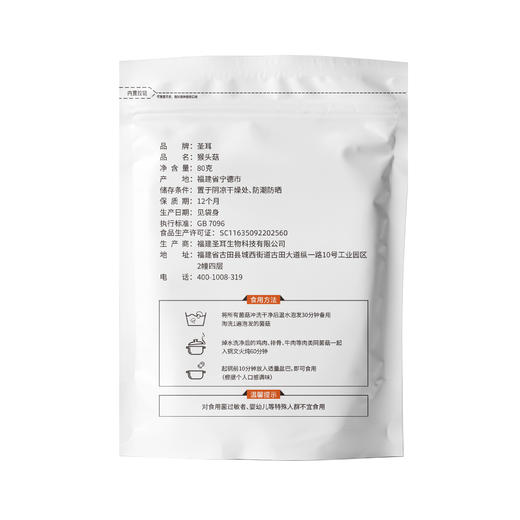 圣耳 猴头菇 净含量80g/袋 商品图2