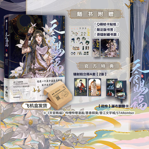 预售 《天官赐福·叁》自营特典版 商品图0