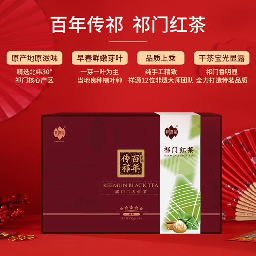 祥源茶百年传祁祁门工夫礼盒限量礼盒装特茗级192g 商品图3