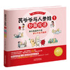 【出版社直销】芪爷爷与人参娃1：妙解成语 邓丽红 吴水生 著 中国中医药出版社 漫画启蒙中医药文化儿童趣读丛书少儿学中医中药 商品缩略图5