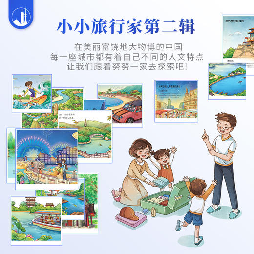 小小旅行家绘本中国行·第二辑 全8册 3-8岁 商品图2