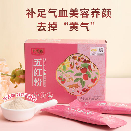 3盒【五红粉】20g*10包/盒 ts 商品图0