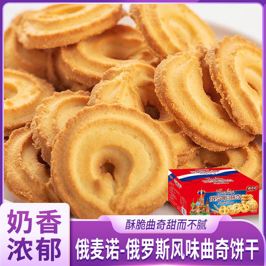 俄麦诺 俄罗斯风味曲奇饼干 1028g/箱 商品图0
