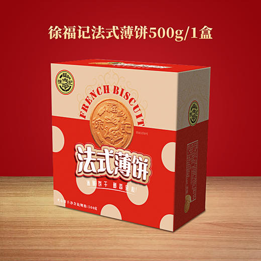 【徐福记】 法式薄饼500g 商品图1