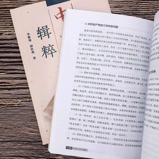 传统中医药辑粹 商品图9