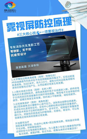 雾视屏防控原理（Tips）