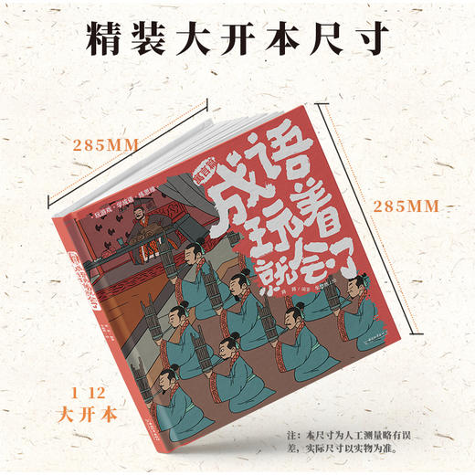 《成语玩着就会了》精装4册 3-10岁 100个精彩故事 232个思维训练游戏 196页精美插画 商品图2