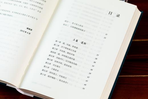 《傅佩荣解读老子》2023年修订版 商品图3