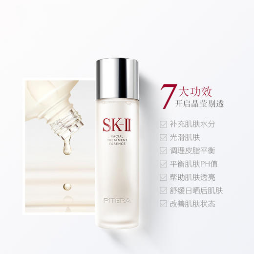 神仙水 护肤精华露  230ml  经典Pitera精华 hold住各个年龄段肤质SK-II/sk-iiI/sk2 商品图3