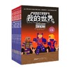 我的世界·冒险故事图画书系列 7-10岁 凯伦·斯蒂芬斯 著 动漫卡通 商品缩略图0