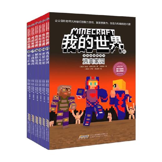 我的世界·冒险故事图画书系列 7-10岁 凯伦·斯蒂芬斯 著 动漫卡通 商品图0