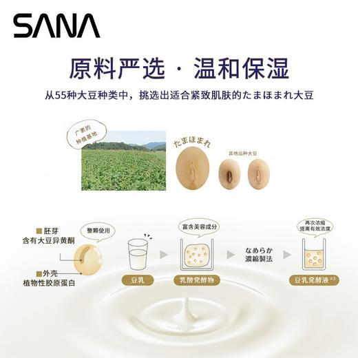 莎娜SANA豆乳美肌紧致化妆水维a视黄醇女淡化细纹护肤品200ml 商品图2