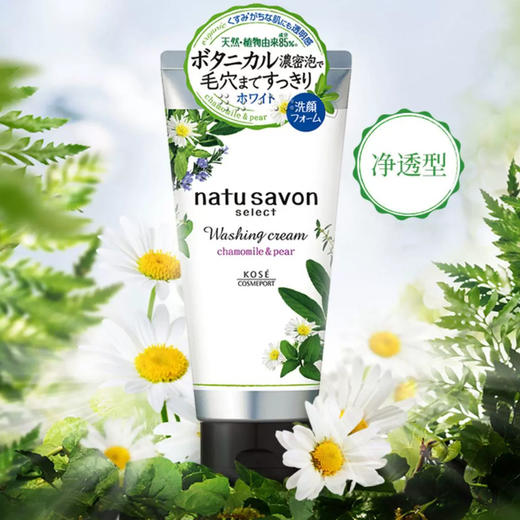 高丝 NATUSAVON 净透洁面乳（130g）【30173210】 商品图1