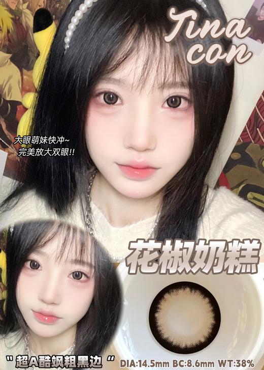 限时特惠68元两幅Tina媞娜美瞳正品半年抛非离子混血自然学生隐形眼镜xy【看详情页选款】 商品图7