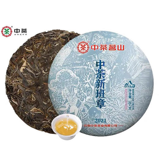 中粮-中茶2021年新班章普洱茶生茶饼357克/饼 /云南干仓直发 商品图0