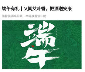  端午有礼 | 又闻艾叶香，把酒送安康 