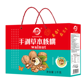 天生好果天生好果大礼包员工福利个性化定制手剥草本核桃礼盒1000克
