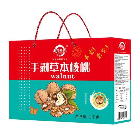 天生好果天生好果大礼包员工福利个性化定制手剥草本核桃礼盒1000克 商品图0
