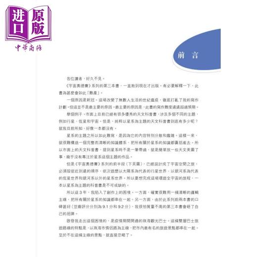 预售 【中商原版】宇宙奥德赛 飞向宇宙尽头 港台原版 王爽 香港中和出版 商品图2