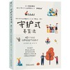 官网 守护式养育法 43个秘诀培养会自学的孩子 小川大介 自主学习能力 育儿方法 激发孩子潜能 家教育儿书籍 商品缩略图0