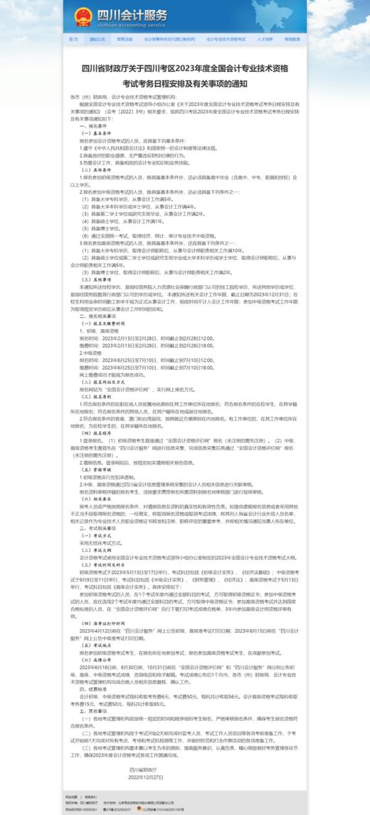 中级会计职称 商品图1