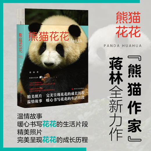 熊猫花花 商品图3