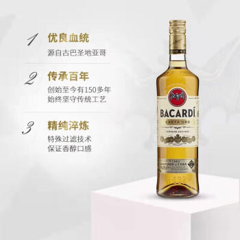 百加得(Bacardi) 洋酒 金朗姆酒 莫吉托 基酒调酒 750ml 【姚琛力荐】 /酒类 /洋酒 /朗姆酒 商品图0