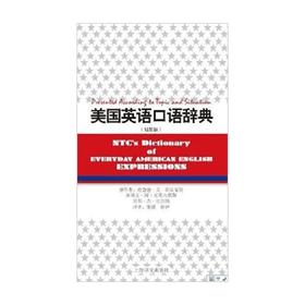 美国英语口语辞典 精装版 理查德·杰·斯皮尔斯 著 外语学习