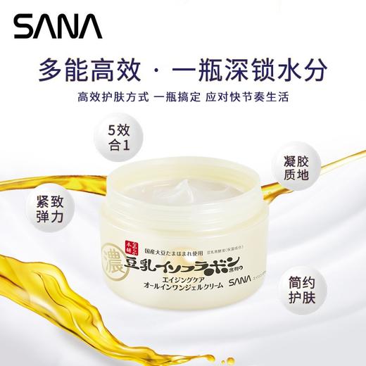 莎娜（SANA）豆乳美肌紧致凝胶面霜女维a视黄醇五合一日霜5in1淡化100g【单品】/【套装】 商品图2