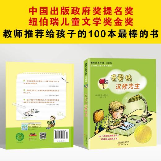 国际大奖小说·注音版--亲爱的汉修先生 商品图3