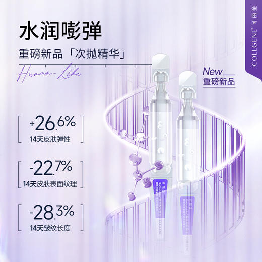 可丽金胶原嘭嘭次抛精华30支 商品图2