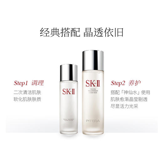 SK-II/sk-ii/sk2 嫩肤清莹露  爽肤修护 神仙水搭档 补水修护爽肤水 商品图3