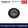 【货号03379】原厂东成SIM-FF06-100角磨机齿轮东成磨光机大小齿角磨机配件 商品缩略图3