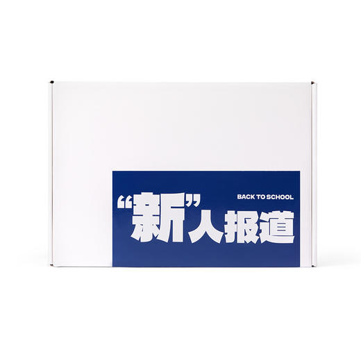 新秀丽学讯大礼包674*99028 商品图1