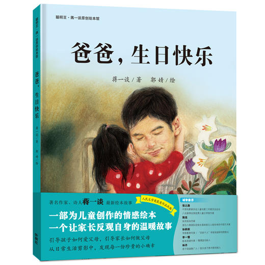 【父亲节绘本】火龙爸爸戒烟记+前面还有什么车+爸爸生日快乐 商品图2