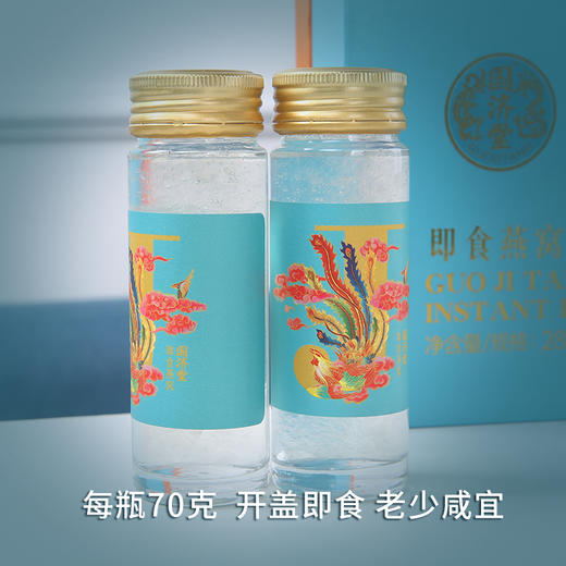 国济堂蕙质兰心溯源即食燕窝280g 商品图3