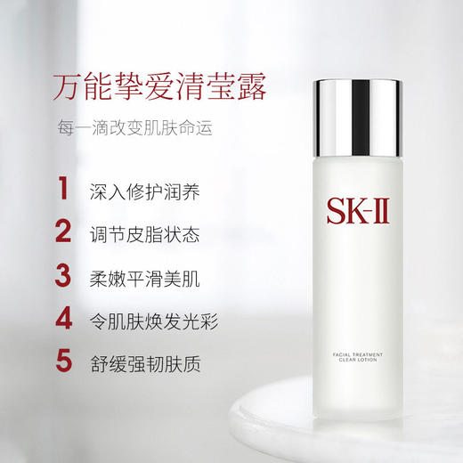 SK-II/sk-ii/sk2 嫩肤清莹露  爽肤修护 神仙水搭档 补水修护爽肤水 商品图2