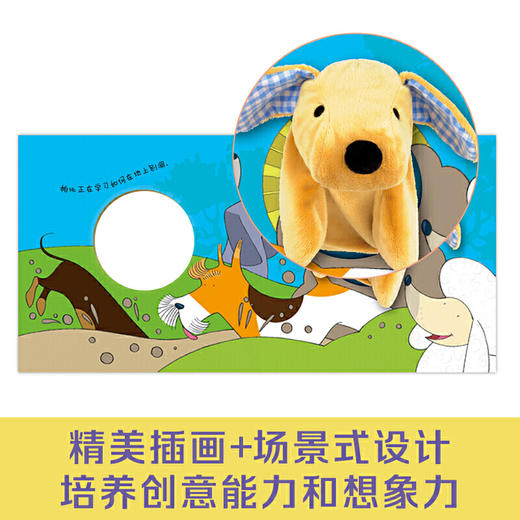 聪明宝贝互动手偶书V2.1 小狗帕比 0-2岁 艾玛·戈德霍克 著 幼儿启蒙 商品图2