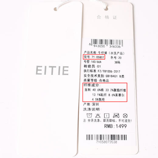 EITIE爱特爱裤子7105807 商品图6