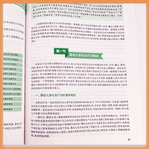 婴幼儿社会性发展与教育 商品图5