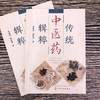 传统中医药辑粹 商品缩略图1