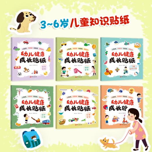 幼儿健康成长贴纸 商品图1