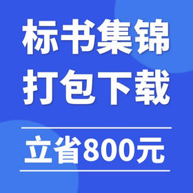 各业态物业项目精品投标书（打包下载49份标书）