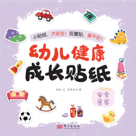 幼儿健康成长贴纸 商品图4