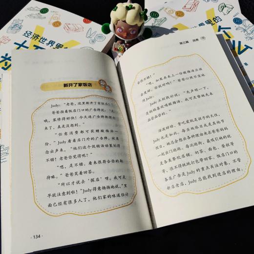 经济世界里的十万个为什么(马口铁) 商品图3