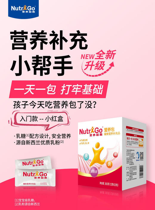 （普宝适用）早期营养包优质蛋白乳粉基质营养包6-60月龄12克*30袋 商品图2
