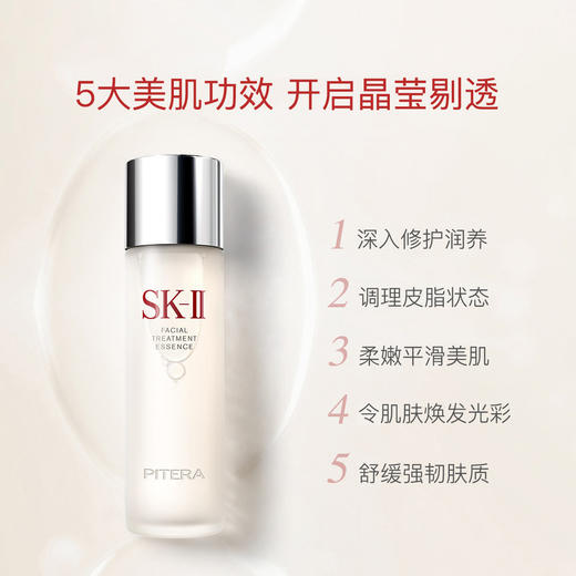 神仙水 护肤精华露  230ml  经典Pitera精华 hold住各个年龄段肤质SK-II/sk-iiI/sk2 商品图1