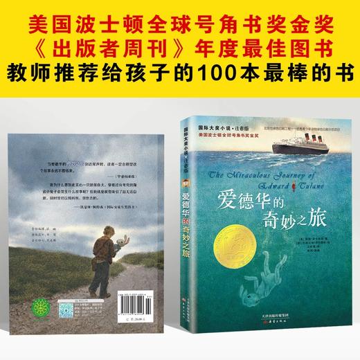 国际大奖小说·注音版--爱德华的奇妙之旅 商品图3
